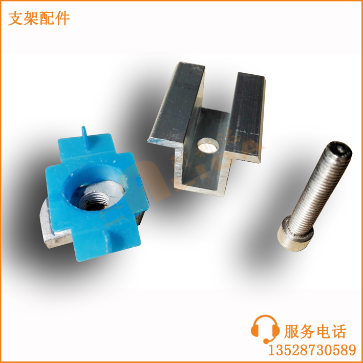 C型钢压块配件 三件套 光伏支架中压